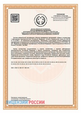 Приложение СТО 03.080.02033720.1-2020 (Образец) Курчатов Сертификат СТО 03.080.02033720.1-2020
